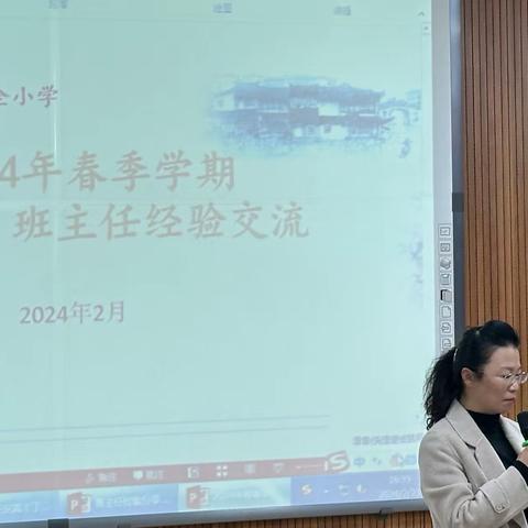 “撷英咀华话经验 薪火相传筑新梦”——记大理市下关一小2024年春季学期班主任经验交流会