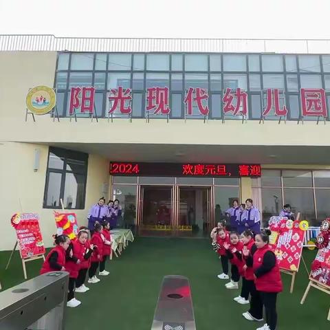 阳光现代幼儿园“欢度元旦，喜迎新年”元旦活动