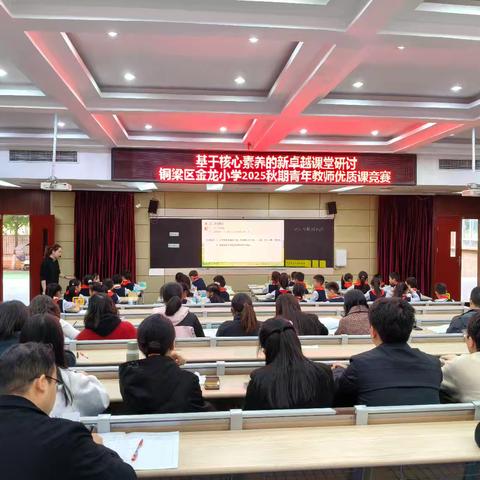 以赛促教绽芳华 匠心育人启新程 ——铜梁区2025秋期新教师培训小数二坊第三次跟岗研修