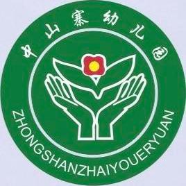秋日童行记 纸坊镇中山寨幼儿园