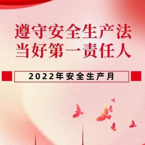 开展警示教育 敲响安全警钟——安全生产警钟长鸣