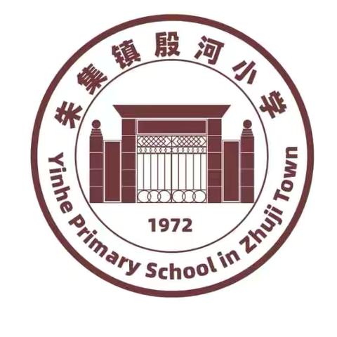 快乐过暑假——殷河小学2024年暑假致家长一封信