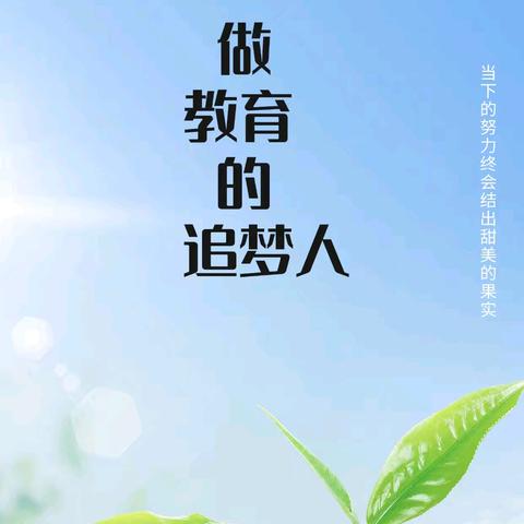 杏坛新蕊绽芳华 亮相课堂展风采 ——汝城县思源实验学校新进教师亮相课暨第二届新进教师教学比武活动