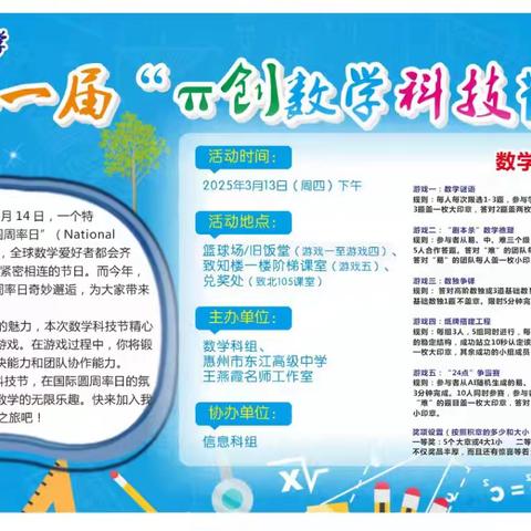 惠州市东江高级中学第一届“π创数学科技节”活动