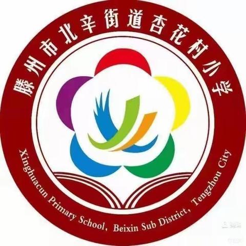 【七彩·环保】共建“无废学校” 共享绿色未来——杏花村小学校启动“无废学校”创建工作