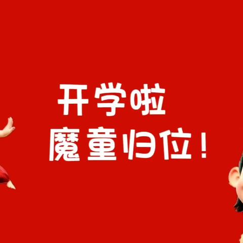 春风启航 苗苗成长 ——苗苗二班第一周记录