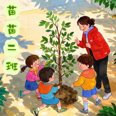 在春风中肆意生长 ——苗苗二班第三周记录