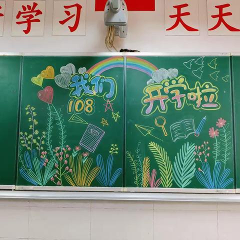 一上108班第一周班级工作总结