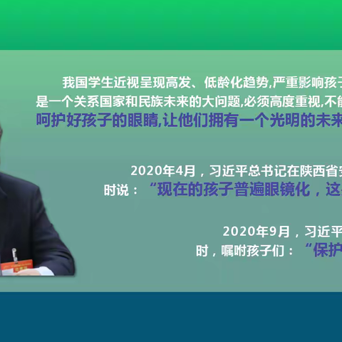 “揭秘心灵之窗、科学防控近视”——济宁市第十五中学“关注普遍的眼健康 ”爱眼日科普讲座