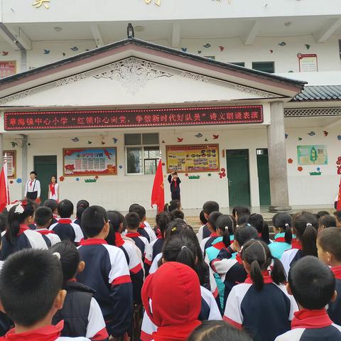 红领巾心向党，争做新时代好队员 ------草海镇中心小学2023年建队日系列活动