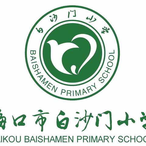 “述”说精彩，共同成长——海口市白沙门小学英语组开展教学述评活动