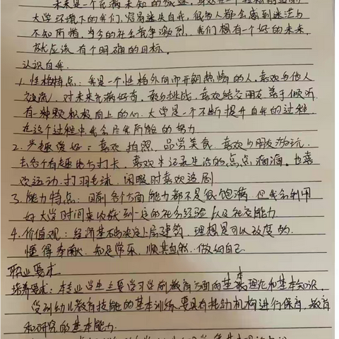 学校:屯昌思源实验中学 班级:高三4班 指导老师:唐琳琳 内容:做一份职业生涯规划书