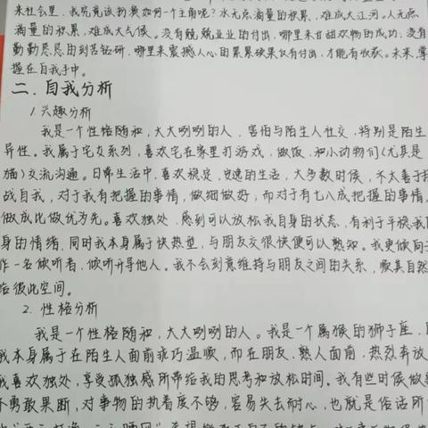 做一份职业生涯规划书