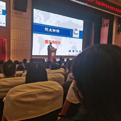 征程万里风正劲，齐儿合力十六前行 ——21级2023年下学期家长会