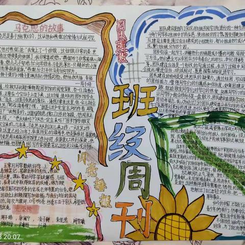 C2312班第十一周周刊