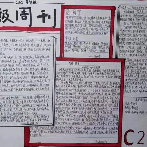 C2312班十七周周刊
