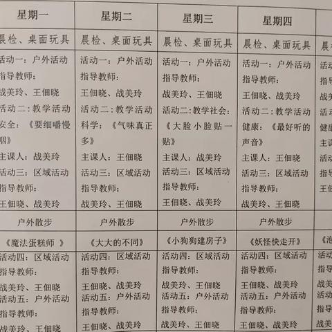 不负时光，幼见成长——东武小学附属幼儿园小一班一周精彩回顾