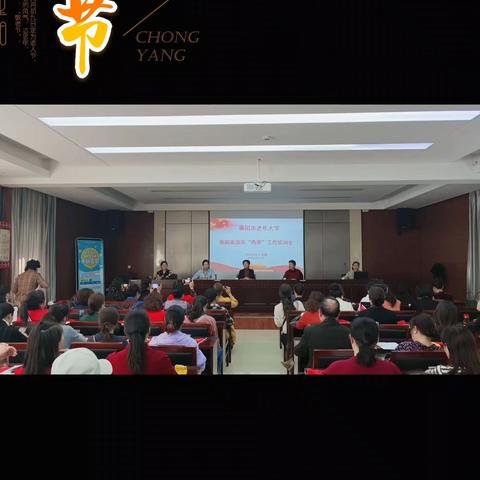 别样的重阳 —暨襄阳市老年大学舞蹈表演系2024学年上学期两委工作培训会