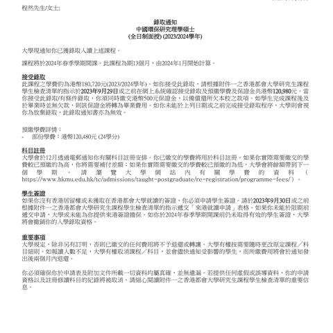 香港科技大学录取公告