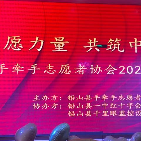 携手三载庆华年，志愿协会谱新篇——庆祝铅山县手牵手志愿者协会成立三周年