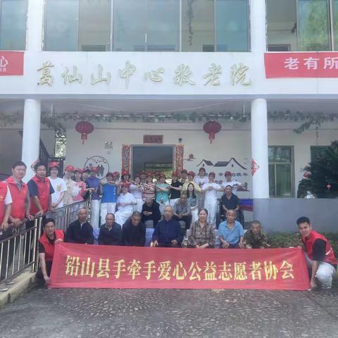 敬老孝亲温情同行 爱心相伴温暖夕阳——铅山县手牵手爱心公益协会开展敬老院志愿服务活动