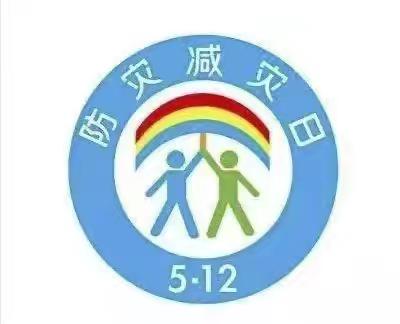 怀安县幼儿园2025年防灾减灾安全知识宣传