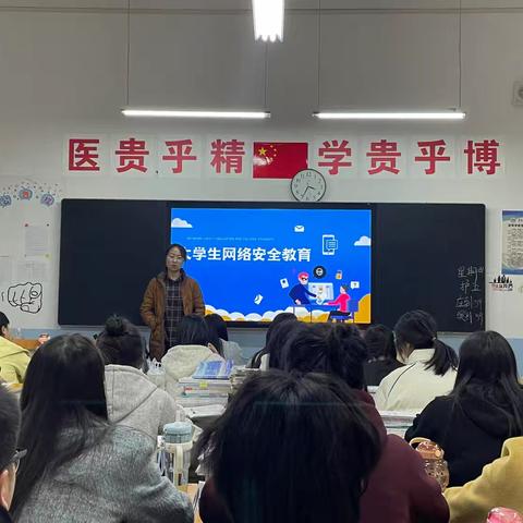 网络安全教育