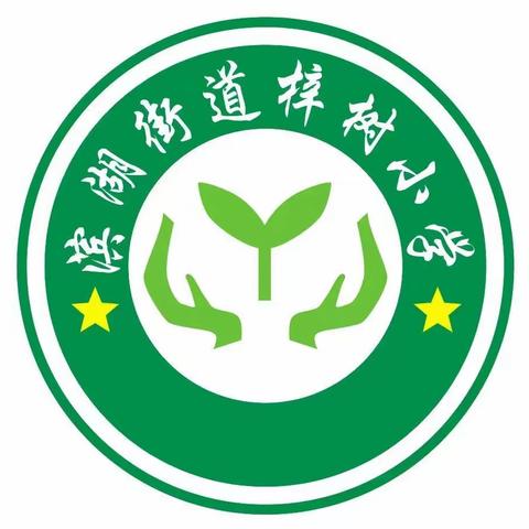 缅怀革命先烈——淮滨县滨湖中心校梓树小学“清明祭扫烈士陵园”活动