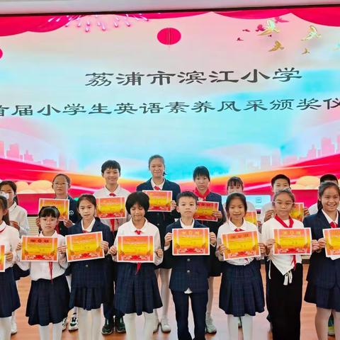 “英”你发声  “语”你成长---记荔浦市滨江小学首届小学生英语素养风采展示活动