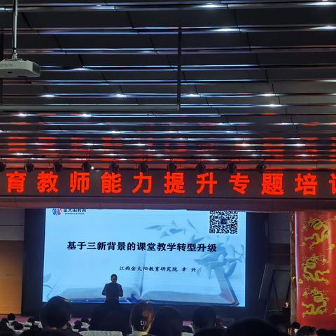 新课程理念下的课堂教学——2023汝南新教师培训Day3