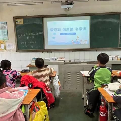 龙年启程—沙冲小学开学心理健康第一课