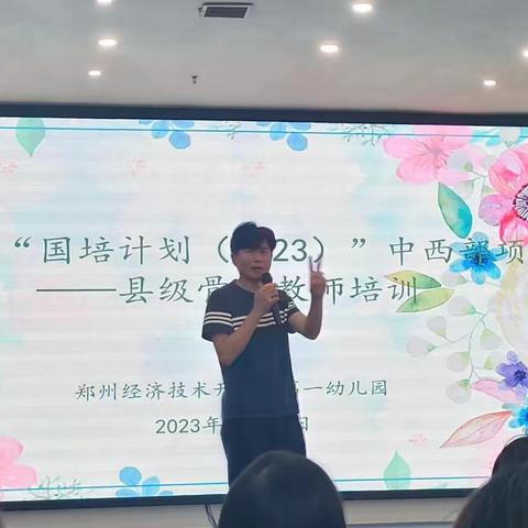 自“游”成长   乐享童年——河南省“国培计划2023”幼儿园自主游戏的实践思考