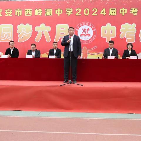 圆梦六月 中考必胜——西岭湖中学隆重举行2024年中考百日誓师大会