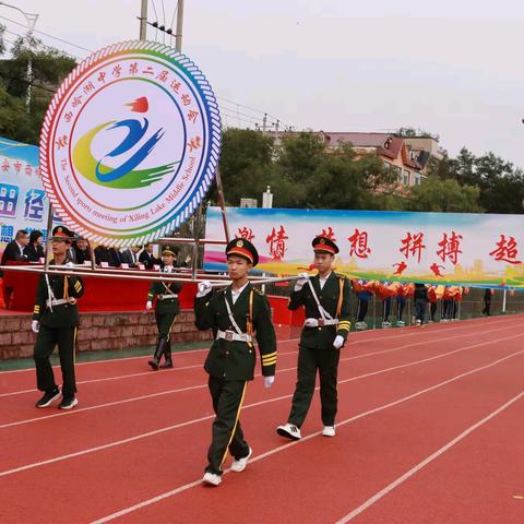 鲜衣怒马少年时 逐梦金秋展英姿—— 武安市西岭湖中学举行第二届田径运动会