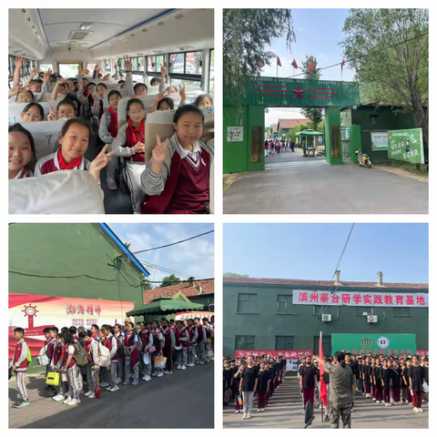 传承红色基因 争做品质少年 ——滨城区实验小学五年级四班赴滨州秦台国防教育研学基地开展研学活动