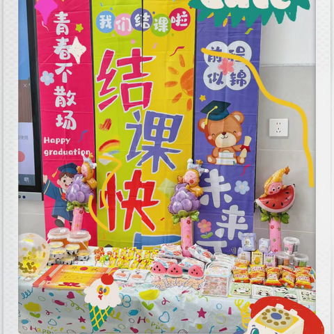 烘出快乐，焙感幸福 实验二小烘焙二班，结课啦