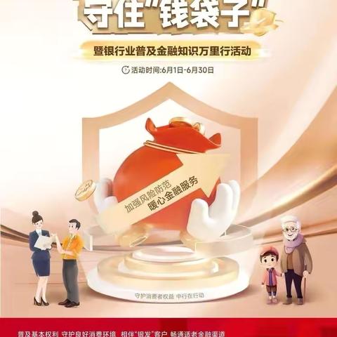 中国银行招远支行深入社区开展普及金融知识守住“钱袋子”服务活动