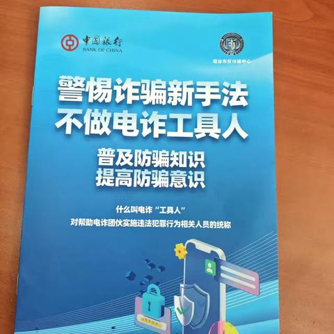 现身说法，以案为鉴 ----招远开发区支行积极开展支付便利化及风险防控金融知识宣传