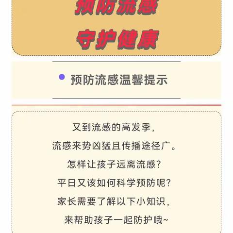 预防流感，守护健康——夏季预防流感温馨提示！