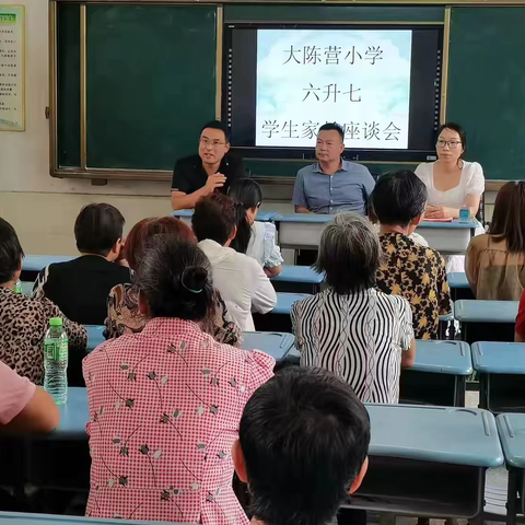 大陈营小学举行六升七 学生家长座谈会