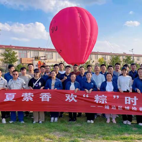 仲夏萦香，欢‘粽’时光 靖边分工会开展端午节主题活动
