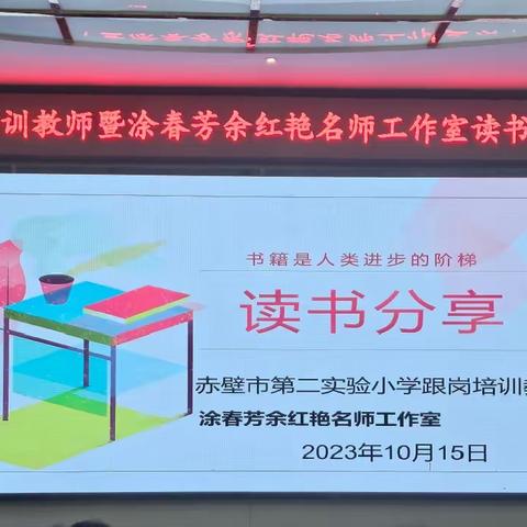 探索教育新模式——跟岗培训教师暨涂春芳余红艳名师工作室读《第56号教室的奇迹》有感分享活动