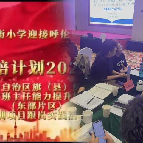 学以致用，心育盛开——-“国培计划（2023）”内蒙古自治区小学骨干班主任能力提升培训班返岗实践