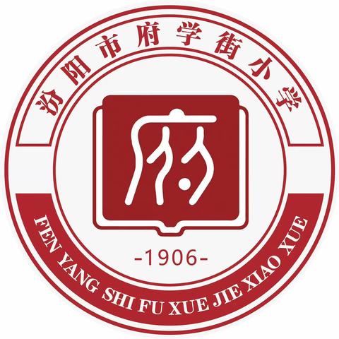 社区公益我先行     争做文明小主人——府学街小学五年级劳动实践之社区公益篇