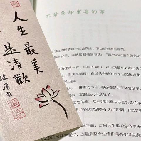 阅读悦美 共沐书香——共品经典好书 （第二期）