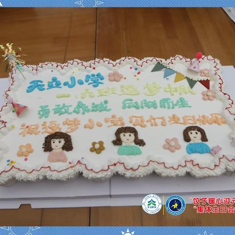 宜宾天立小学级逐梦中队“饺子暖心迎元旦”暨“集体生日会”活动