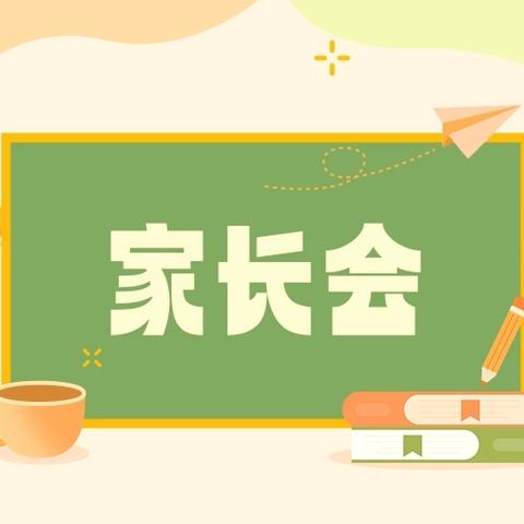 “安”心期末，“全”力护航——宜城市环翠小学教联体一年级寒假安全家长会