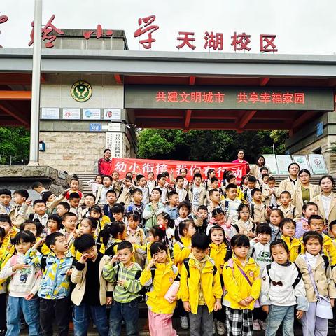 幼小衔接系列活动之参观小学