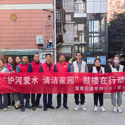 温泉街道东湖社区开展“护河爱水 清洁家园”志愿者活动