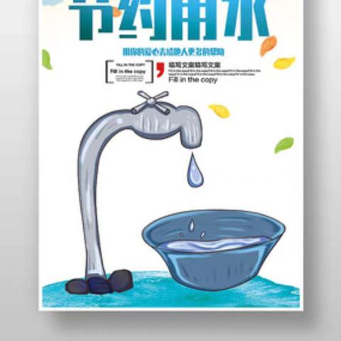 东湖社区开展“节约用水”工作